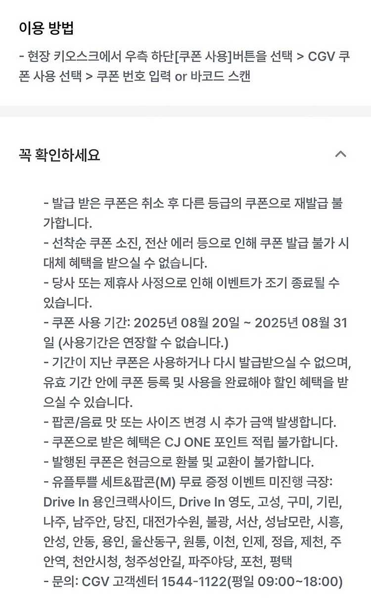 유플투쁠 CGV 팝콘+음료 세트 (M사이즈)--1