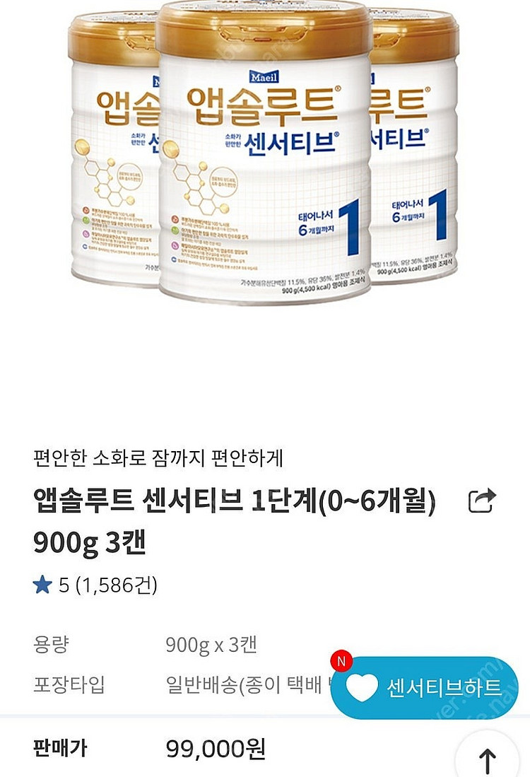 [무료배송] 소화잘되는 센서티브분유 1,2,3단계--0
