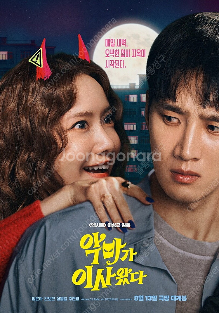 CGV - 악마가 이사왔다 영화 예매 2인--0