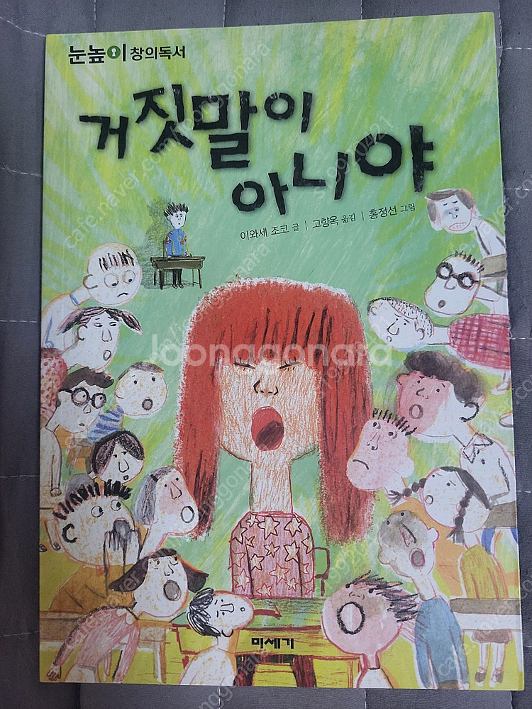 거짓말이 아니야, 개똥 브라더스, 괴물들의 도서관--0