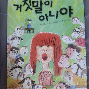 거짓말이 아니야, 개똥 브라더스, 괴물들의 도서관