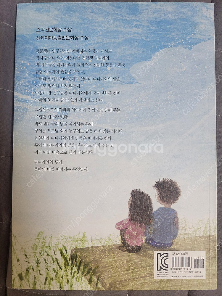 거짓말이 아니야, 개똥 브라더스, 괴물들의 도서관--1