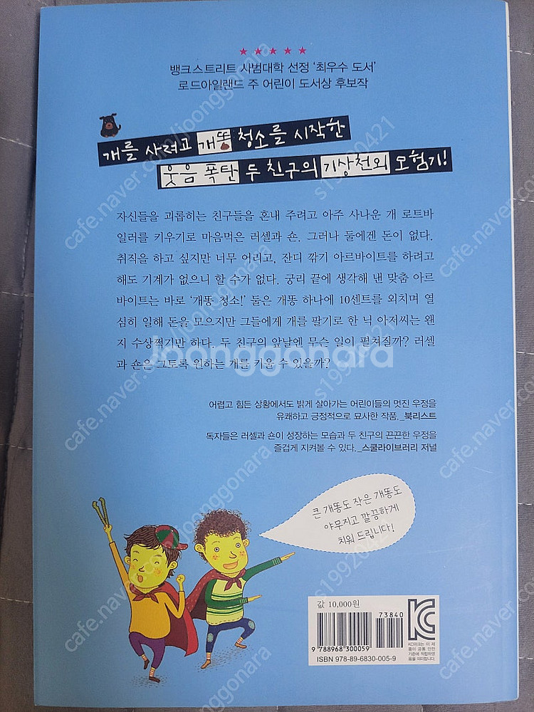 거짓말이 아니야, 개똥 브라더스, 괴물들의 도서관--3