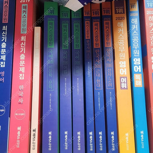 2020 해커스 공무원 기본서(국어/영어/한국사) + 2019 최신기출 문제집(국어/영어/한국사) 팝니다
