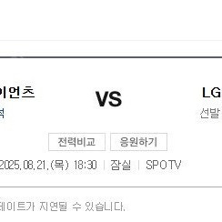 롯데:LG/8월 21일/3루 레드석 121블록 정가 판매