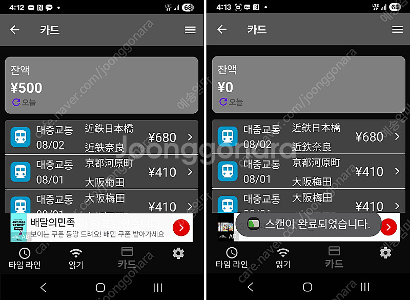 [일본 여행 필수품] 무기명 이코카 교통 카드 및 편의...--1