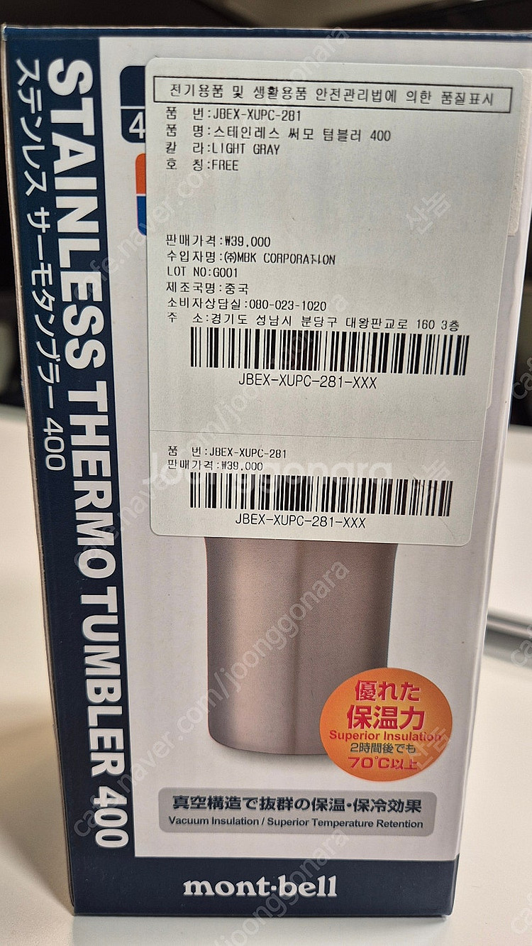 몽벨 스테인레스 써모 텀블러 400 (가격인하)--2