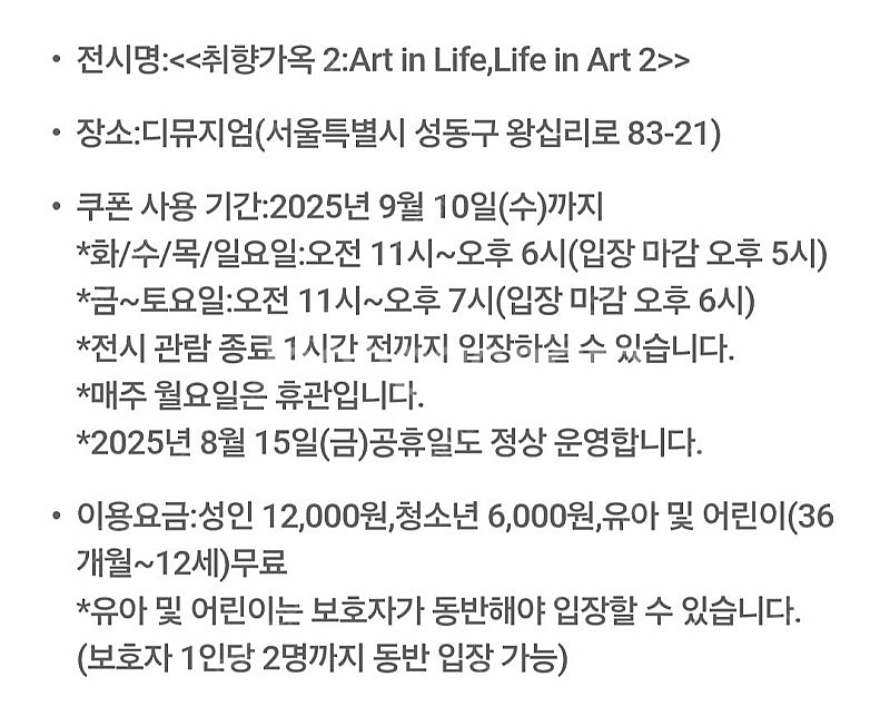 디뮤지엄 전시회 취향가옥2 입장권--1