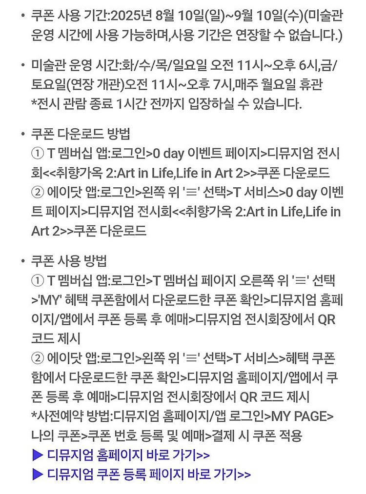 디뮤지엄 전시회 취향가옥2 입장권--2