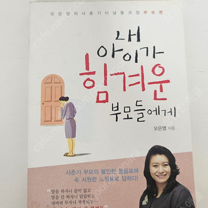 내 아이가 힘겨은 부모들에게 -오은영