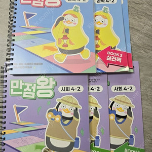 EBS 만점왕 초등 4학년 2학기 교재(과학, 사회)
