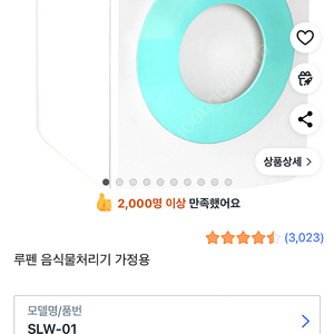 Loofen 루펜 음식물 처리기 5L