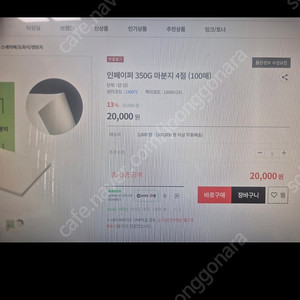 인페이퍼 350G마분지 4절 새상품 100매