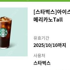 스타벅스 아이스 아메리카노 tall