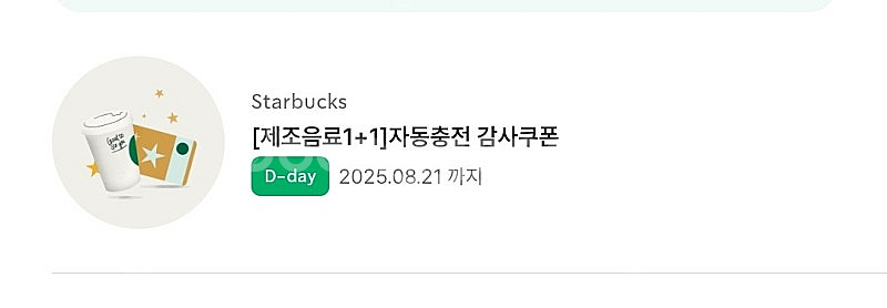 스타벅스 보고쿠폰(오늘까지)--0