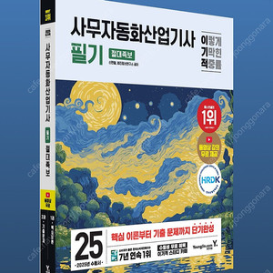 이기적 사무자동화 필기 2025