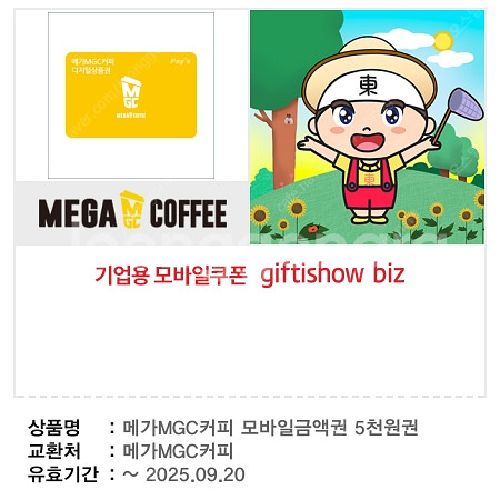 메가커피 모바일금액권 5천원권 [ 4400원 ] 팔아요--0