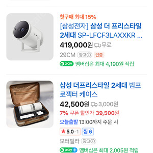 삼성 빔프로젝터 더프리스타일 2세대 미개봉 새상품