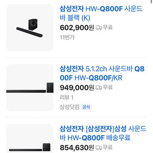 삼성 사운드바 q800f 미개봉 새상품