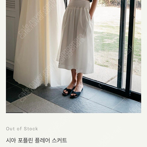 시에 sie 시아 포플린 스커트 화이트