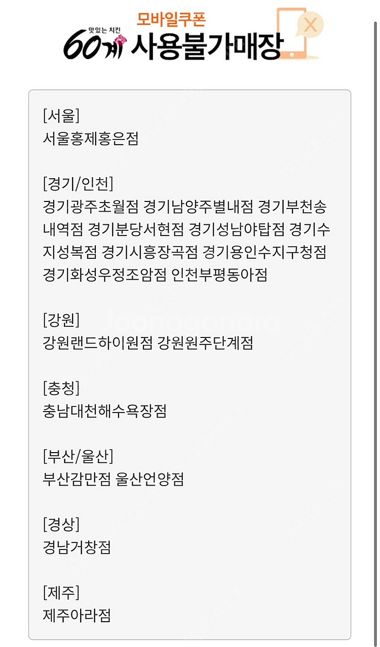 60계치킨 모바일 금액권 1만원--2