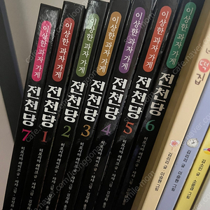 전천당 1-7권&책선풍기