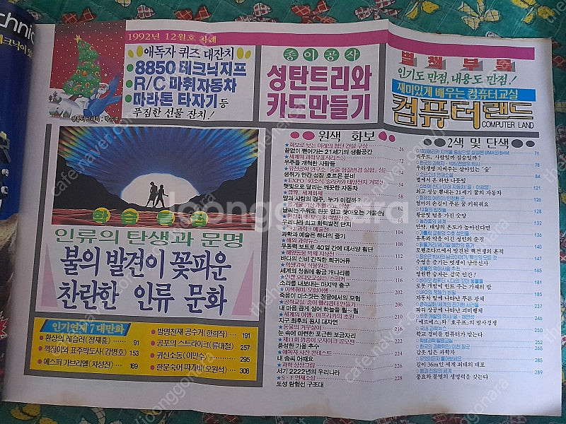 옛날어린이잡지/어린이과학잡지 학생과학 1992년 12월...--5