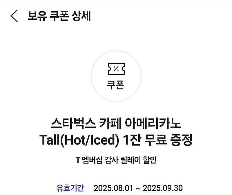 스타벅스 스벅 카페 아메리카노 TALL(ICE/HOT)...--0