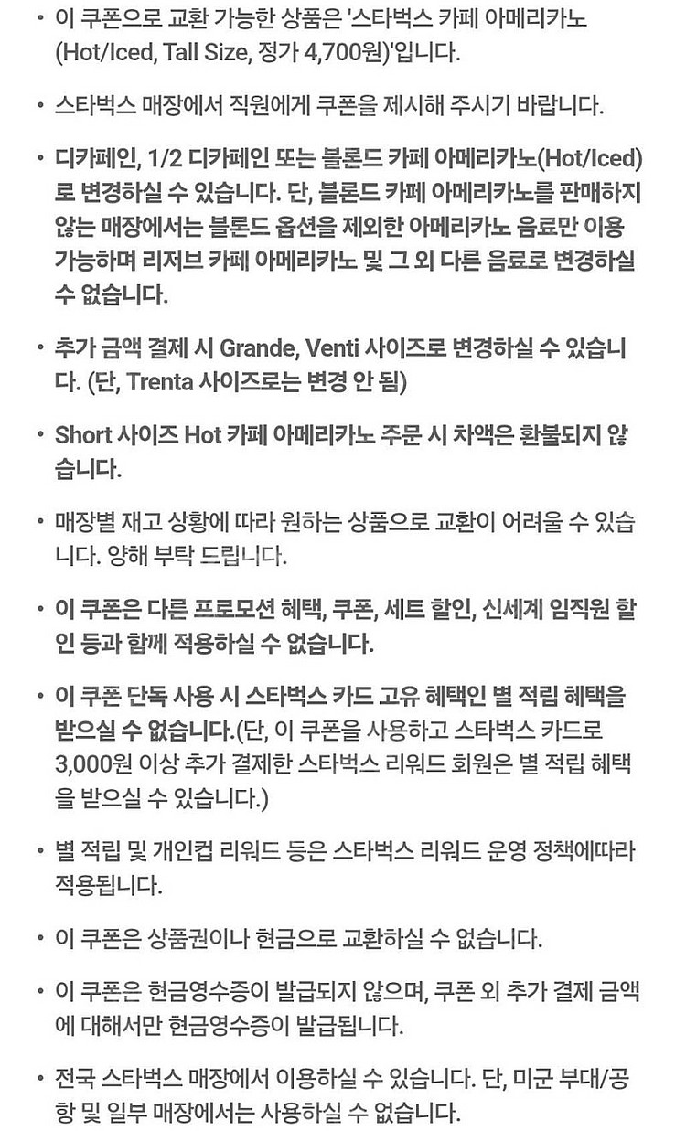 스타벅스 스벅 카페 아메리카노 TALL(ICE/HOT)...--1