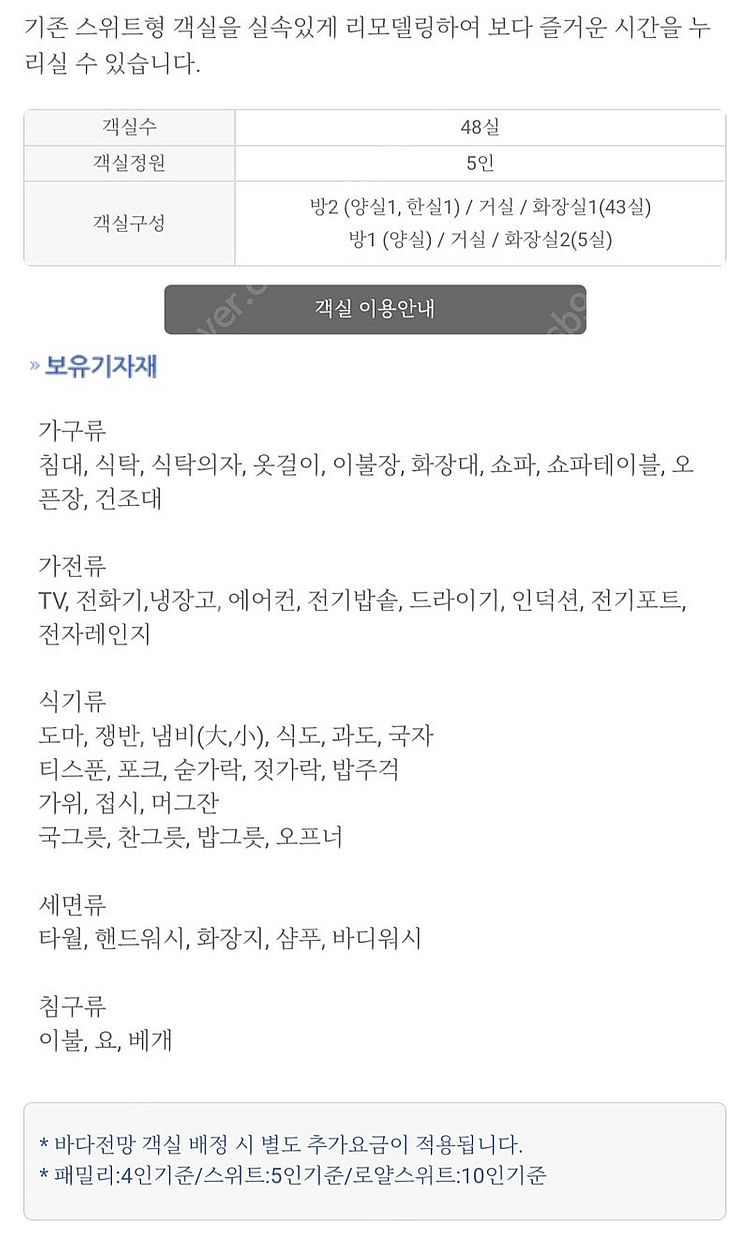 추석연휴 통영마리나 금호리조트 스위트프리미어객실 10월...--1