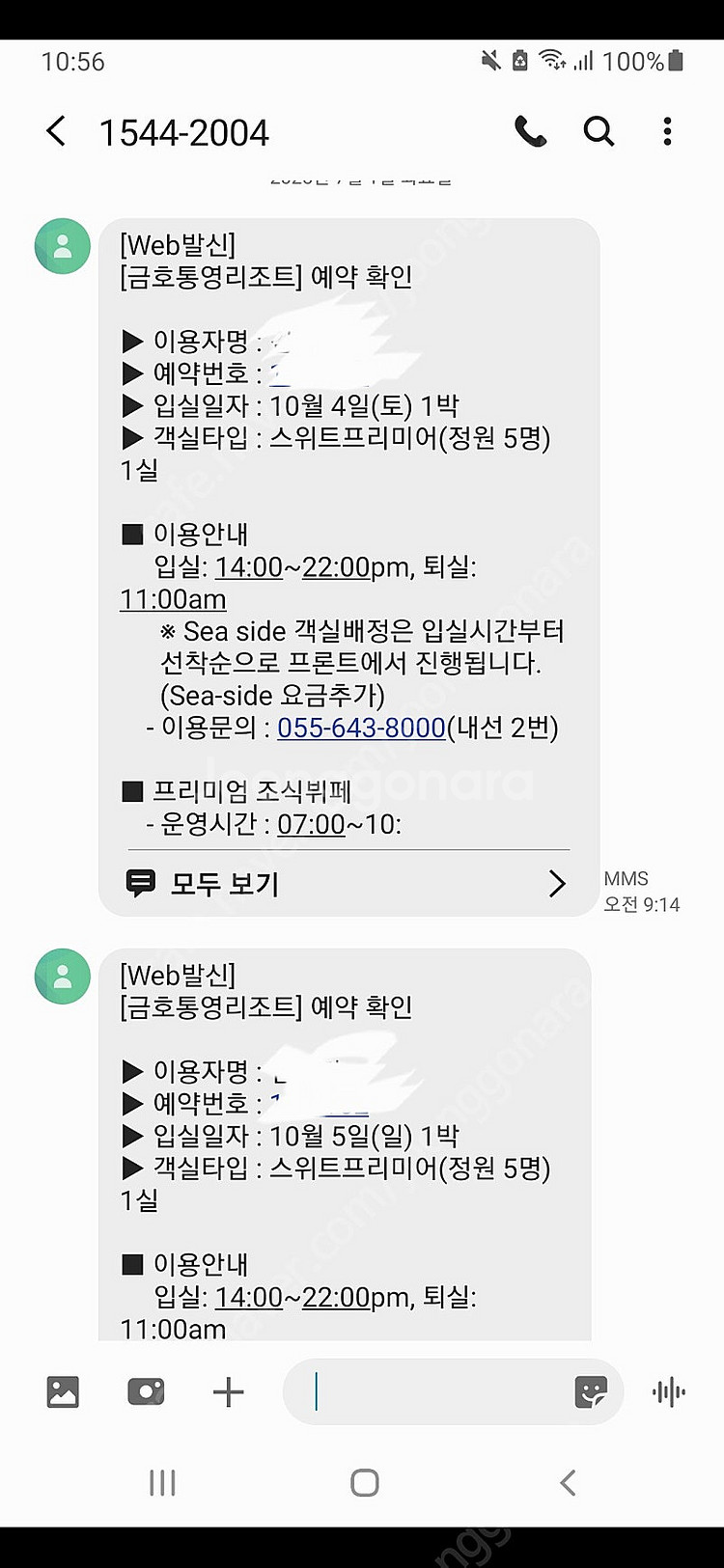 추석연휴 통영마리나 금호리조트 스위트프리미어객실 10월...--6