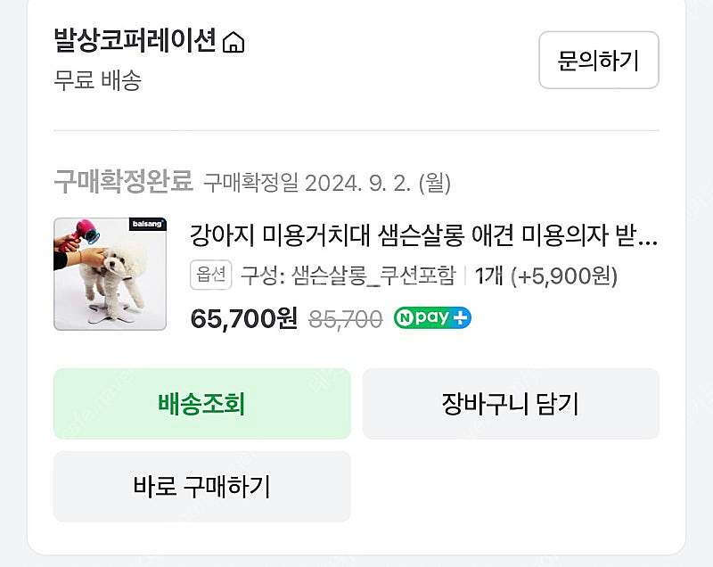 샘슨살롱 강아지 셀프 미용 거치대--5