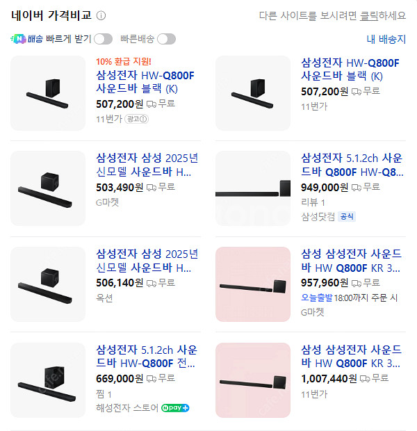 삼성 사운드바 HW-Q800F (미개봉 새상품) 판매합...--0
