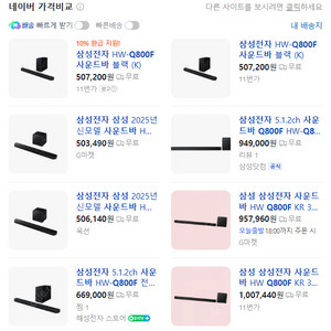 삼성 사운드바 HW-Q800F (미개봉 새상품) 판매합니다