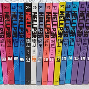 헬퍼 만화책 판매합니다.