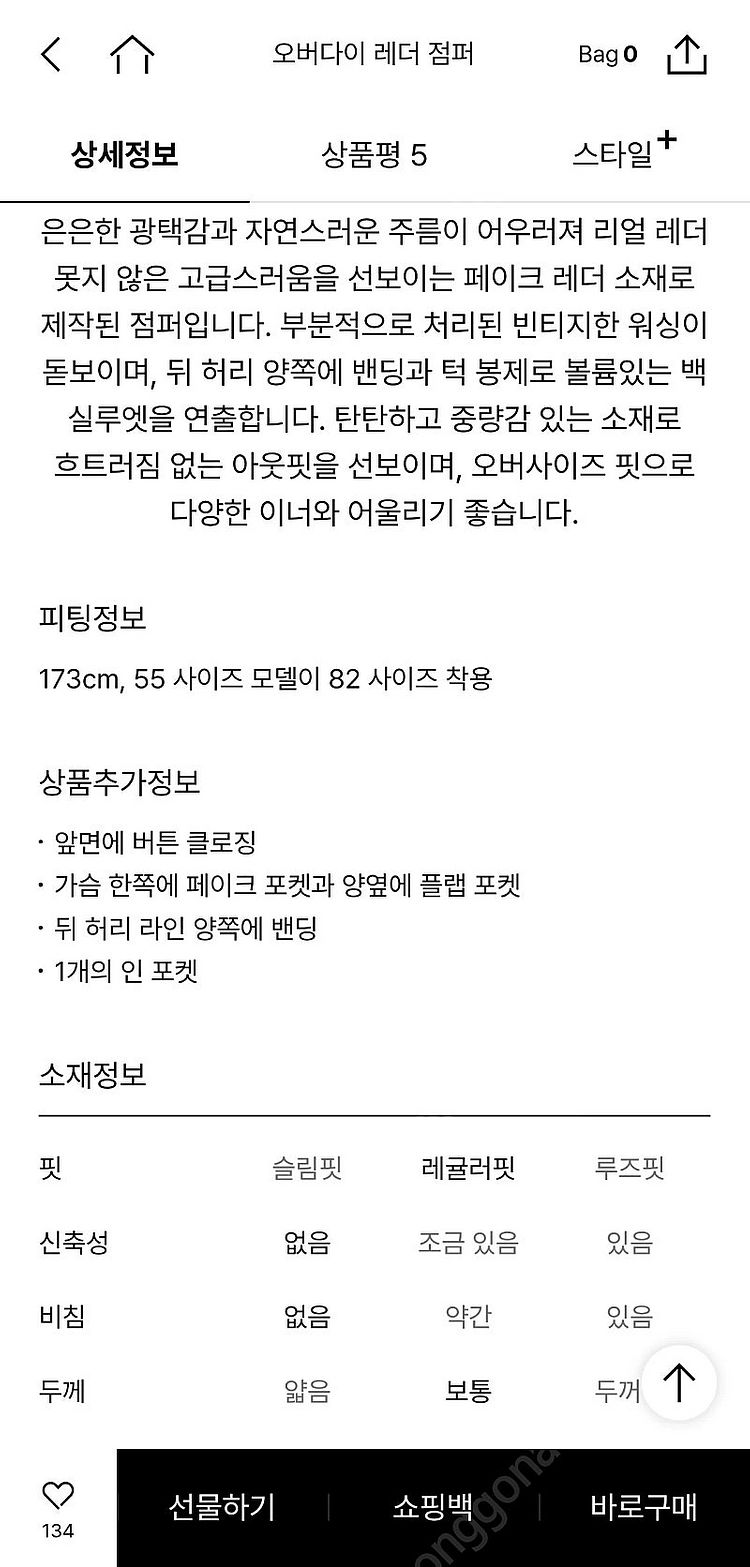 한섬 시스템 오버다이 레더 점퍼 82 (55) 사이즈 ...--4