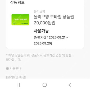 올리브영 2만원권 판매