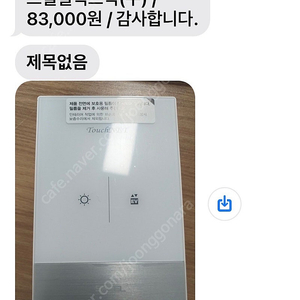스필 터치넷 스위치 택포