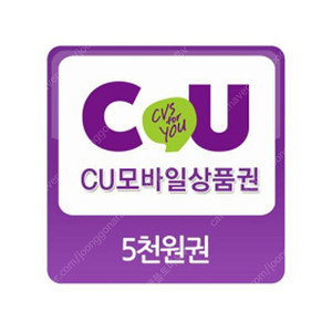 CU 씨유 5천원 상품권 금액권 [빠른답장]