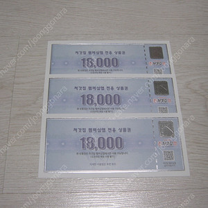 처갓집 양념치킨 멤버십앱 전용 상품권 18,000원 3장 등포 42,000원 / 예신건강관리상품권 1장 등포17,000원