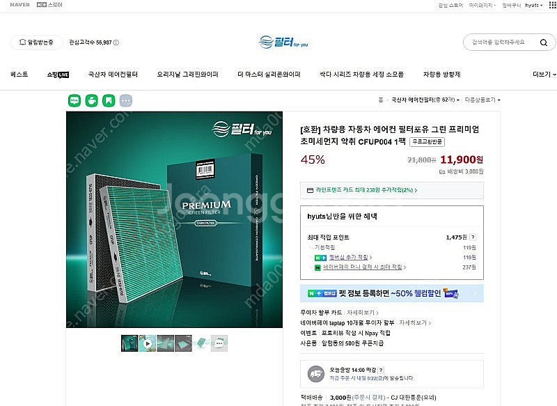 코나, 엑센트, 벨로스터 필터포유 프리미엄 그린헤파 에...--0