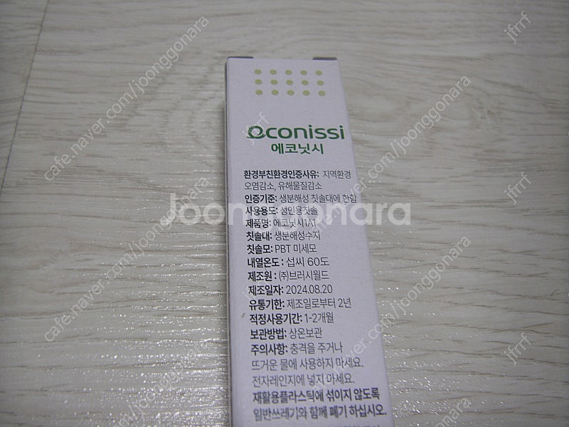 에코닛시 친환경칫솔 / 영구크린 샤워핏 멀티 필터샤워기...--1