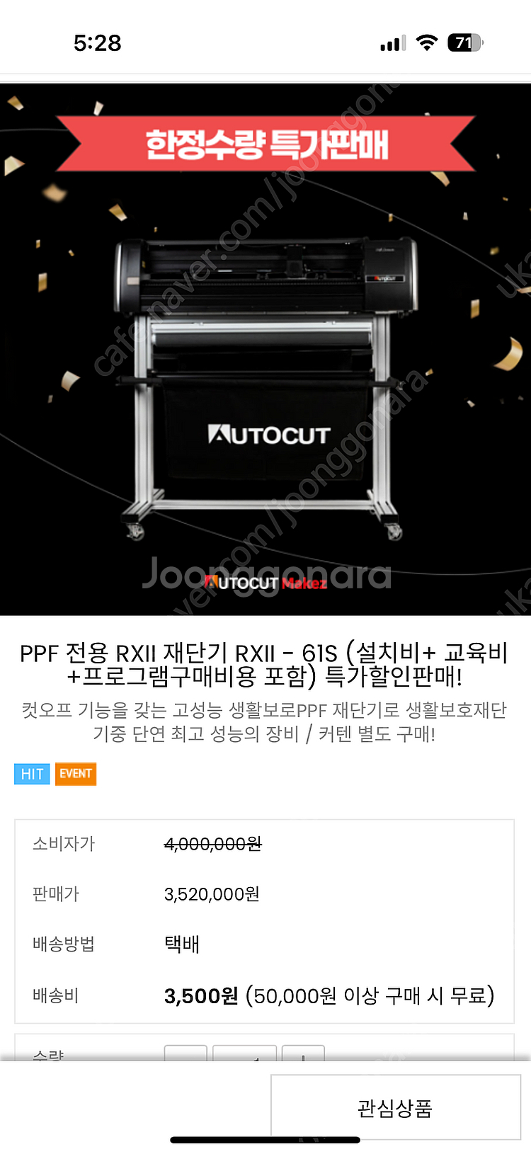 오토컷 PPF 단폭 재단기 팝니다. S급--5