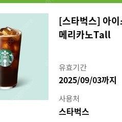 스타벅스 아메리카노 (9/3)2장