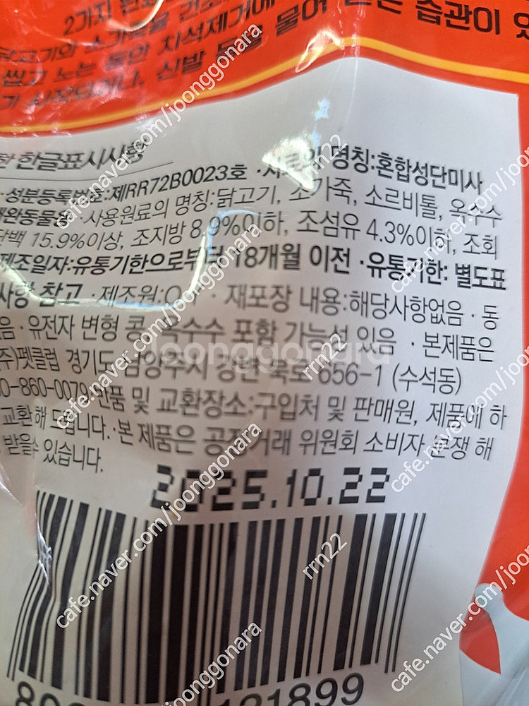 반려견 우유개껌 900g--2