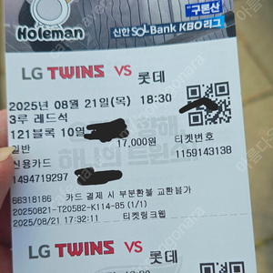 LG:롯데 8월 21일 3루 레드 121구역 10열 정가