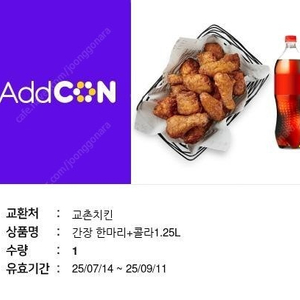 교촌치킨 간장한마리+콜라 (9/11)