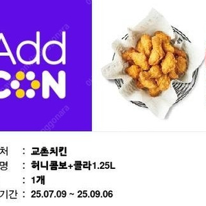 교촌치킨 허니콤보+콜라 (9/6)