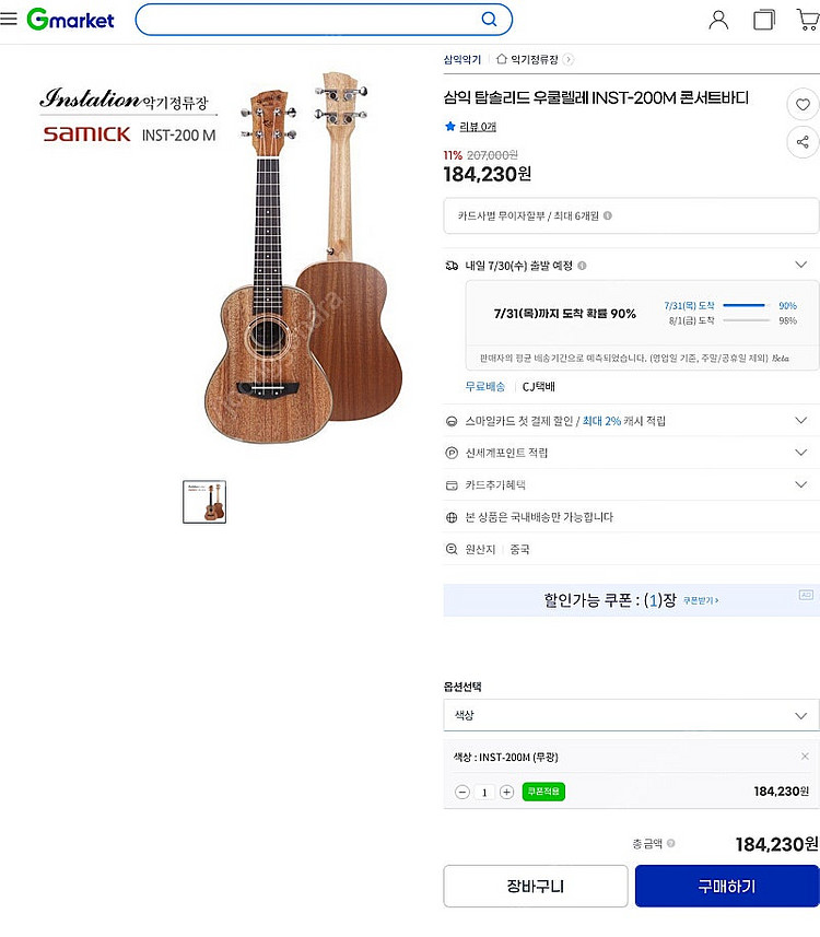 삼익 탑솔리드 우쿨렐레 INST200ME 팝니다--4