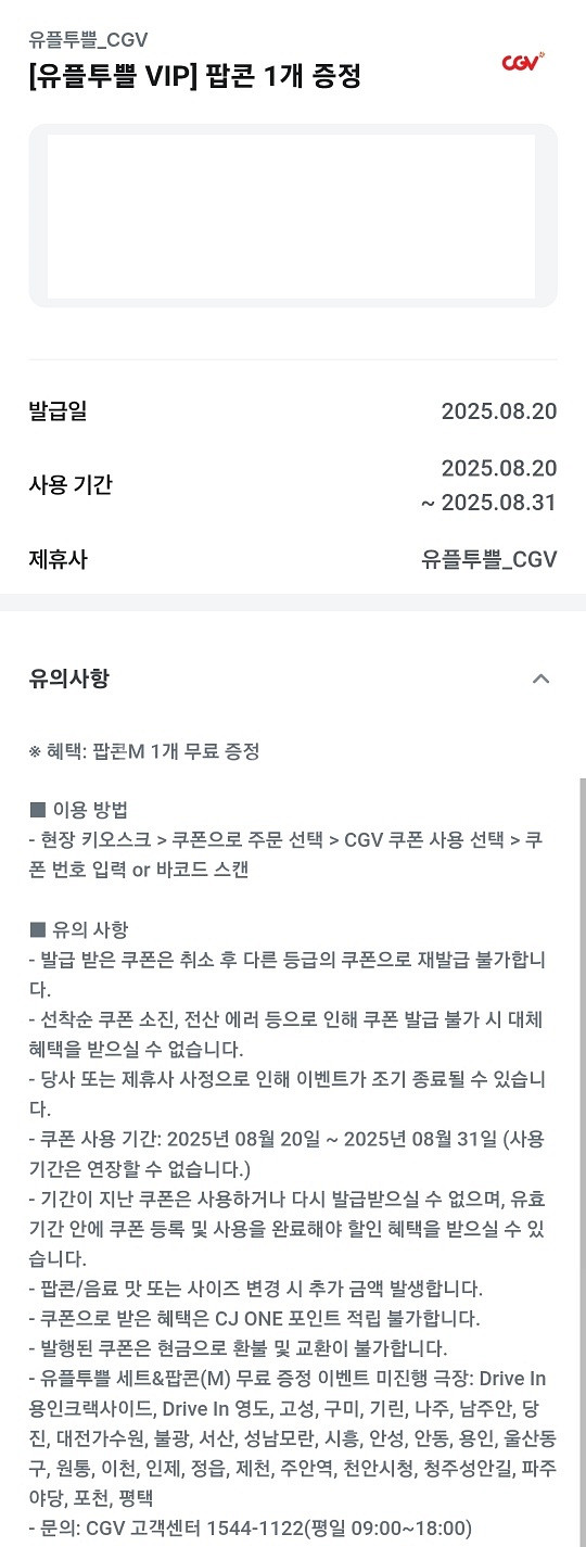 CGV 팝콘 M 교환권 2천원에 팔아요--0